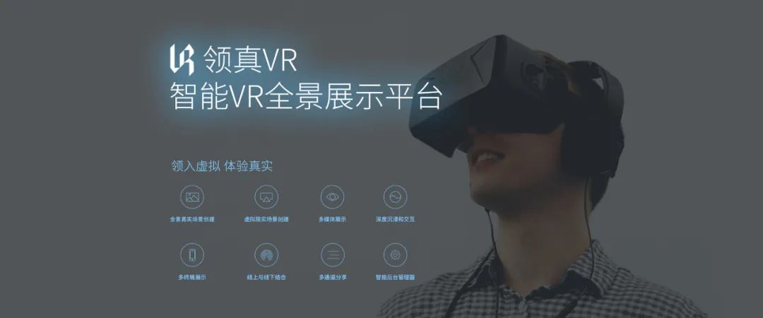 领真VR全景看厂